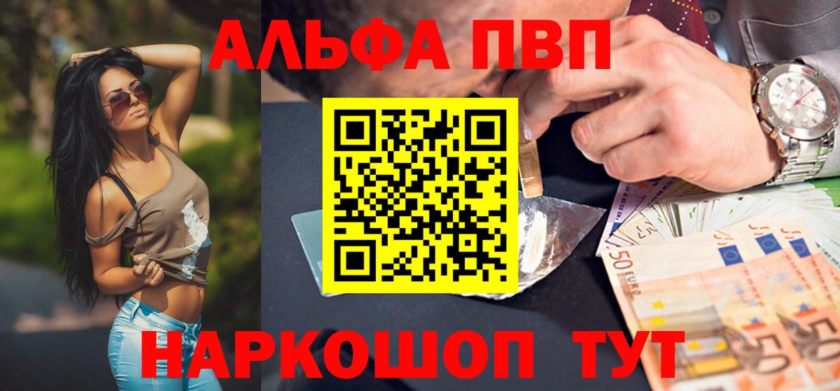 Alfa_PVP VHQ Кемерово