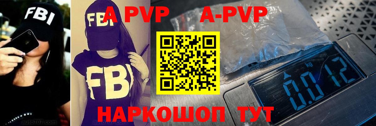 APVP Crystall  Альфа ПВП  Кемерово  A-PVP мука  как найти закладки  Вход с VPN  Alpha-PVP мука 