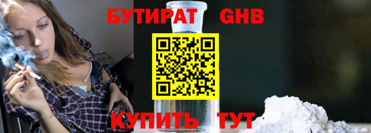 БУТИРАТ жидкий экстази Кемерово