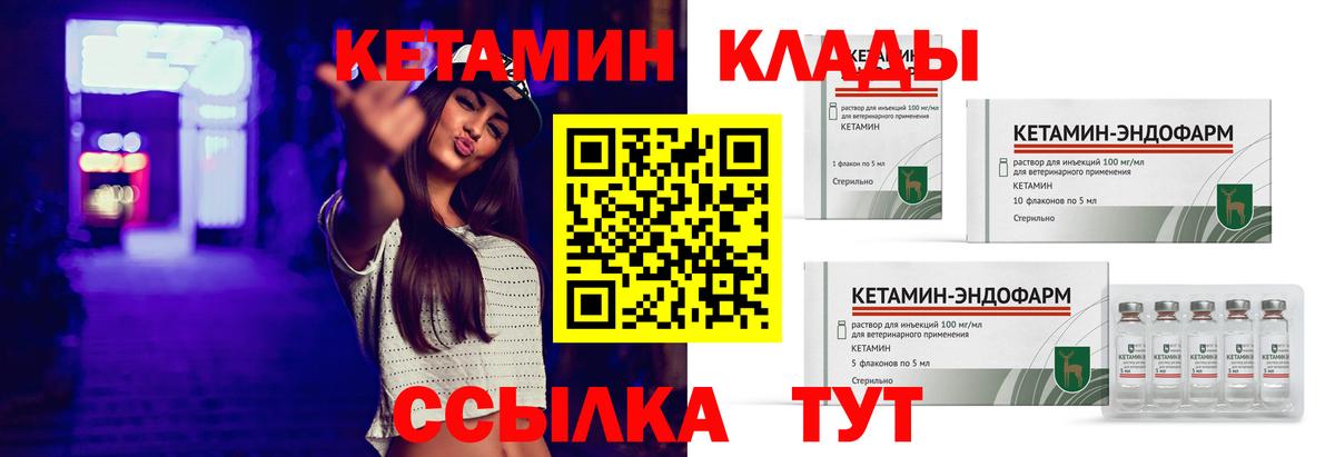 Кемерово  КЕТАМИН VHQ  Вход с VPN 