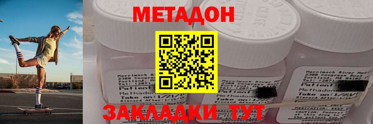 Метадон кристалл  Вход с VPN  МЕТАДОН VHQ  Кемерово 