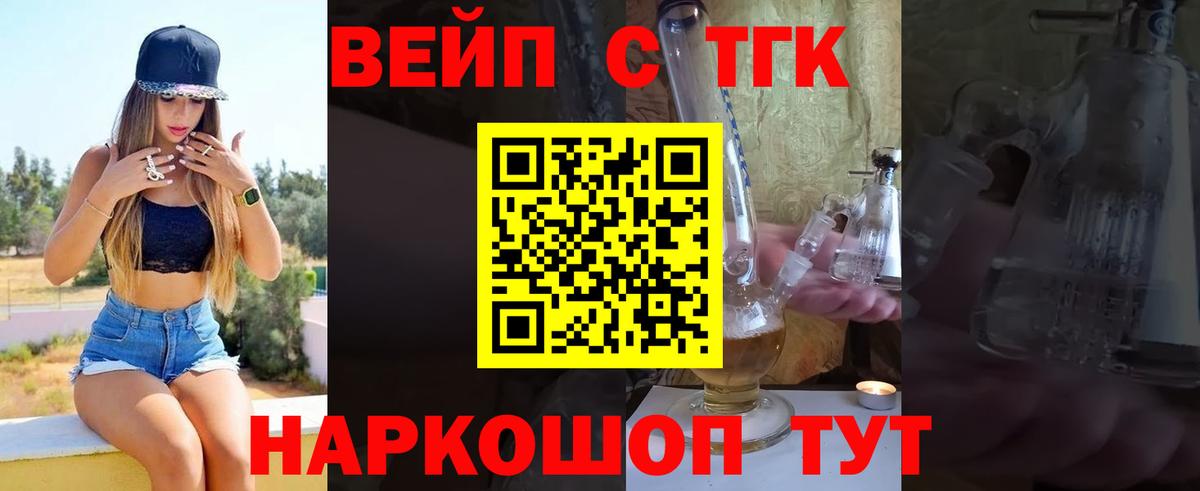 ТГК вейп  Вход с VPN  Кемерово 